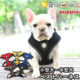 ハーネス 犬 首の負担が少ない 小型犬 中型犬 子犬 パピア PUPPIA 可愛い ハーネス犬用 犬のハーネス 柔らかい ベストハーネス パピー 超小型犬 極小 簡単装着 抜けない 抜けにくい 脱げない 胴輪 シニア犬 【春 夏 春夏 春服 夏服 春物 夏物 春服】