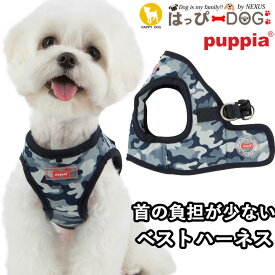 ハーネス 犬 小型犬 中型犬 子犬 パピア PUPPIA 可愛い ファッション ハーネス犬用 犬のハーネス 柔らかい ベストハーネス パピー 超小型犬 極小 簡単装着 胴輪 シニア犬 【春 夏 春夏 春服 夏服 春物 夏物 春服】