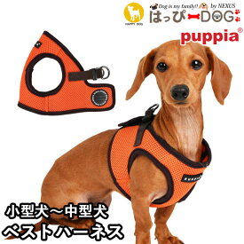 ハーネス 犬 小型犬 中型犬 子犬 パピア PUPPIA 可愛い ハーネス犬用 犬のハーネス 柔らかい ベストハーネス パピー 超小型犬 極小 簡単装着 胴輪 シニア犬 【春 夏 春夏 春服 夏服 春物 夏物 春服】