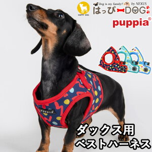 ハーネス 犬 ダックス ドット柄 首の負担が少ない 小型犬 中型犬 子犬 パピア PUPPIA 可愛い ハーネス犬用 犬のハーネス 柔らかい ベストハーネス パピー 超小型犬 極小 簡単装着 抜けない 脱
