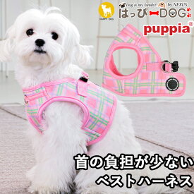 ハーネス 犬 首の負担が少ない チェック柄 小型犬 中型犬 子犬 パピア PUPPIA 可愛い ファッション ハーネス犬用 犬のハーネス 柔らかい ベストハーネス パピー 超小型犬 極小 簡単装着 抜けない 脱げない 胴輪 シニア犬 【春 夏 春夏 春服 夏服 春物 夏物 春服】