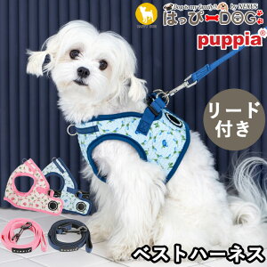 ハーネス リート セット 犬 首の負担が少ない 花柄 小型犬 中型犬 子犬 パピア PUPPIA 可愛い ハーネス犬用 犬のハーネス 柔らかい ベストハーネス パピー 超小型犬 極小 簡単装着 抜けない 脱