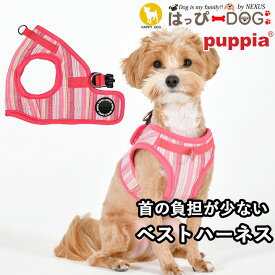 ハーネス 犬 首の負担が少ない 小型犬 中型犬 子犬 パピア PUPPIA 可愛い ハーネス犬用 犬のハーネス 柔らかい ベストハーネス パピー 超小型犬 極小 簡単装着 抜けない 脱げない 胴輪 シニア犬 【春 夏 春夏 春服 夏服 春物 夏物 春服】