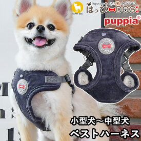 ハーネス 犬 首の負担が少ない 小型犬 中型犬 子犬 パピア PUPPIA 可愛い ハーネス犬用 犬のハーネス 柔らかい ベストハーネス パピー 超小型犬 極小 簡単装着 抜けない 抜けにくい 脱げない 胴輪 シニア犬 【秋 冬 秋冬 秋服 冬服 秋物 冬物 秋服】