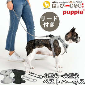 ハーネス リード セット 犬 小型犬 中型犬 大型犬 子犬 パピア PUPPIA 可愛い ハーネス犬用 犬のハーネス 柔らかい ベストハーネス パピー 超小型犬 極小 簡単装着 胴輪 シニア犬 【春 夏 春夏 春服 夏服 春物 夏物 春服】