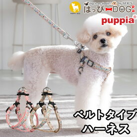ハーネス 犬 小型犬 中型犬 子犬 パピア PUPPIA 可愛い ファッション ハーネス犬用 犬のハーネス パピー 超小型犬 極小 簡単装着 抜けない 脱げない 胴輪 シニア犬 【春 夏 春夏 春服 夏服 春物 夏物 春服】