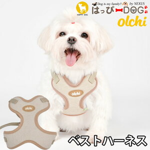 ハーネス 犬 首の負担が少ない 小型犬 中型犬 子犬 オルチ OLCHI 可愛い ハーネス犬用 犬のハーネス 柔らかい ベストハーネス パピー 超小型犬 極小 簡単装着 抜けない 抜けにくい 脱げない 胴