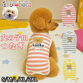 犬 服 犬服 いぬ 犬の服 つなぎ 女の子 ロンパース カバーオール ボーダー オールインワン ドッグウェア 【春 夏 春夏 春服 夏服 春物 夏物 春服】