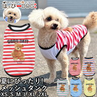 犬 夏服 メッシュ タンクトップ 服 ボーダー くまプリント 小型犬 中型犬 伸縮性 カラフル ペットウェア …