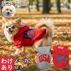 【わけあり品】犬 服 パーカー USA 犬服 いぬ 犬の服 着せやすい ノースリーブ 袖無し 前ボタン スナップボタン 【春 夏 春夏 春服 夏服 春物 夏物 春服】