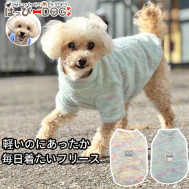 犬 服 犬服 いぬ 犬の服 着せやすい フリース ニット あったか ニットタンクトップ ふわもこ Dカン リードフック付き 暖かい パステルカラー 【秋 冬 秋冬 秋服 冬服 秋物 冬物 秋服】