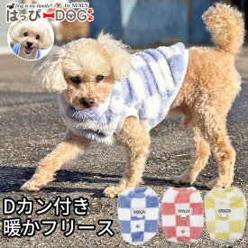 犬 服 犬服 いぬ 犬の服 フリース 着せやすい もこもこ チェック柄 背中Dカン付き 防寒 暖かい かわいい トイプードル チワワ 秋冬ドッグウェア 【秋 冬 秋冬 秋服 冬服 秋物 冬物 秋服】