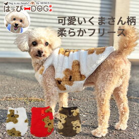犬 服 犬服 いぬ 犬の服 着せやすい フリース ノースリーブ 袖無し Dカン リードフック付き クマ くま小型犬 暖かい もこもこ 軽量 可愛い 秋冬 【秋 冬 秋冬 秋服 冬服 秋物 冬物 秋服】