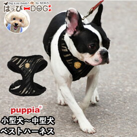 ハーネス 犬 首の負担が少ない 小型犬 中型犬 子犬 パピア PUPPIA 可愛い ハーネス犬用 犬のハーネス 柔らかい ベストハーネス パピー 超小型犬 極小 簡単装着 抜けない 抜けにくい 脱げない 胴輪 シニア犬 【秋 冬 秋冬 秋服 冬服 秋物 冬物 秋服】