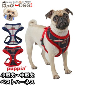 ハーネス 犬 小型犬 中型犬 子犬 パピア PUPPIA 可愛い ハーネス犬用 犬のハーネス 柔らかい ベストハーネス パピー 超小型犬 極小 簡単装着 胴輪 シニア犬 【秋 冬 秋冬 秋服 冬服 秋物 冬物 秋服】