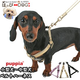 ハーネス 犬 首の負担が少ない 小型犬 中型犬 子犬 パピア PUPPIA 可愛い ハーネス犬用 犬のハーネス 柔らかい パピー 超小型犬 極小 簡単装着 抜けない 抜けにくい 脱げない 胴輪 シニア犬 【秋 冬 秋冬 秋服 冬服 秋物 冬物 秋服】