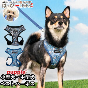 ハーネス 犬 首の負担が少ない 小型犬 中型犬 子犬 パピア PUPPIA 可愛い ハーネス犬用 犬のハーネス 柔らかい ベストハーネス パピー 超小型犬 極小 簡単装着 抜けない 抜けにくい 脱げない