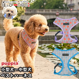 ハーネス 犬 気管に優しい チェック柄 犬用 小型犬 中型犬 PUPPIA ベストハーネス ソフトハーネス 大型犬 子犬 可愛い かわいい おしゃれ パピー 簡単装着 脱げにくい 胴輪 シニア犬 【春 夏 春夏 春服 夏服 春物 夏物 春服】