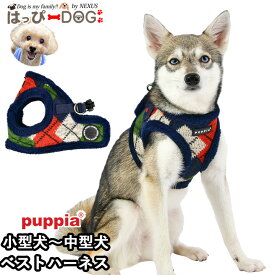 ハーネス 犬 首の負担が少ない 小型犬 中型犬 子犬 パピア PUPPIA 可愛い ハーネス犬用 犬のハーネス 柔らかい ベストハーネス パピー 超小型犬 極小 簡単装着 抜けない 抜けにくい 脱げない 胴輪 シニア犬 【秋 冬 秋冬 秋服 冬服 秋物 冬物 秋服】