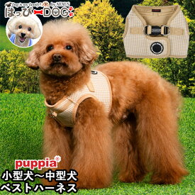 ハーネス 犬 千鳥柄 千鳥格子 首の負担が少ない 小型犬 中型犬 子犬 パピア PUPPIA 可愛い ハーネス犬用 犬のハーネス 柔らかい ベストハーネス パピー 超小型犬 極小 簡単装着 抜けない 抜けにくい 脱げない 胴輪 シニア犬 【春 夏 春夏 春服 夏服 春物 夏物 春服】