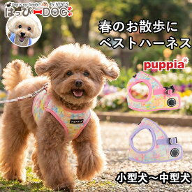 ふんわり春色ベストハーネス 犬 ハーネス パピア PUPPIA 春夏 ソフトハーネス 小型犬 中型犬 胴輪 おしゃれ パステル バックル マジックテープ 【春 夏 春夏 春服 夏服 春物 夏物 春服】