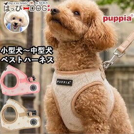 ハーネス 犬 PUPPIA パピア ベストハーネス コットン 足跡柄 ソフトハーネス 小型犬 中型犬 抜けにくい 二重固定 犬用ハーネス おしゃれ かわいい トイプードル チワワ 散歩 【春 夏 春夏 春服 夏服 春物 夏物 春服】