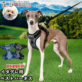 ハーネス イタグレ 犬 小型犬 中型犬 子犬 パピア PUPPIA 可愛い ハーネス犬用 犬のハーネス 柔らかい ベストハーネス パピー 超小型犬 極小 簡単装着 胴輪 シニア犬 【春 夏 春夏 春服 夏服 春物 夏物 春服】