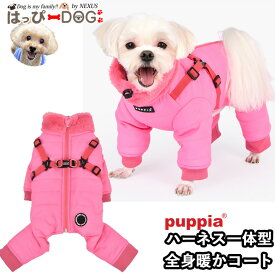 犬 服 犬服 いぬ 犬の服 ジャケット ハーネス一体型 裏起毛 つなぎ 背中ファスナー 背中開き カバーオール ロンパース オーバーオール コート ジャンパー ブルゾン アウター 暖かい ファスナー PUPPIA パピア 防寒 【秋 冬 秋冬 秋服 冬服 秋物 冬物 秋服】