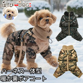あったか 迷彩キルティングアウター 犬 服 犬服 いぬ 犬の服 ジャケット ハーネス一体型 裏起毛 裏ボア つなぎ 背中ファスナー 背中開き コート ジャンパー ブルゾン PUPPIA パピア 防寒 【秋 冬 秋冬 秋服 冬服 秋物 冬物 秋服】