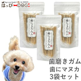 3袋セット 犬 歯磨き デンタルガム 歯にマヌカのガム 犬用デンタルケア デンタルケア デンタル はみがき 犬口ケア 犬歯 歯垢 歯磨き粉 歯みがき
