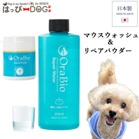 犬 猫 歯磨き OraBio オーラバイオ リペアウォーター 250ml リペアパウダー 90g 2点セット デンタルケア 歯磨き粉 マウスウォッシュ 飲み水に混ぜる 粉タイプ 日本製