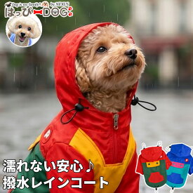 【楽天スーパーSALE★10%OFF】 犬 服 レインコート犬服 カッパ 合羽 雨 ガード PUPPIA 撥水 フード付き 小型犬 中型犬 おしゃれ かわいい ペット服 雨の日 散歩 アウトドア 軽量 着せやすい 濡れない 【春 夏 春夏 春服 夏服 春物 夏物 春服】