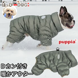 犬 服 犬服 いぬ 犬の服 アウター つなぎ 背中ファスナー PUPPIA パピア 防寒 あったか コート ジャンパー Dカン付き 冬服 軽量 中綿 雪遊び 寒さ対策 ふわふわ もこもこ ドッグウェア 【秋 冬 秋冬 秋服 冬服 秋物 冬物 秋服】