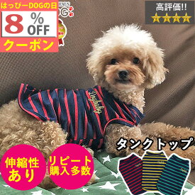 【本日限定★8%OFFクーポン】犬 服 犬服 犬の服 【はっぴーDOG】 DOG BABY ドッグベビー タンクトップ 袖なし ノースリーブ 着せやすい ボーダー 暖かい 【1000円ポッキリ】 【秋 冬 秋冬 秋服 冬服 秋物 冬物 秋服】
