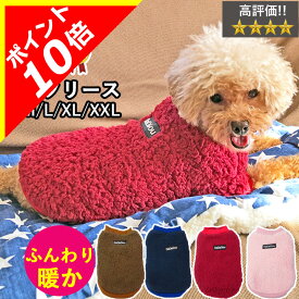 【本日限定ポイント10倍】犬 服 犬服 犬の服 【はっぴーDOG】 フリース モコモコ トイプードル ボア 袖無し 袖なし ノースリーブ トレーナー もこもこ スナップボタン 前開き 暖かい 毛布 【秋 冬 秋冬 秋服 冬服 秋物 冬物 秋服】【男の子 小型犬 中型犬】