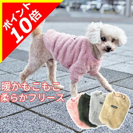 【本日限定ポイント10倍】犬 服 犬服 犬の服 【はっぴーDOG】 フリース モコモコ 犬の服 ボア トレーナー 袖あり 半袖 長袖 もこもこ 暖かい 毛布 【秋 冬 秋冬 秋服 冬服 秋物 冬物 秋服】【男の子 小型犬 中型犬】