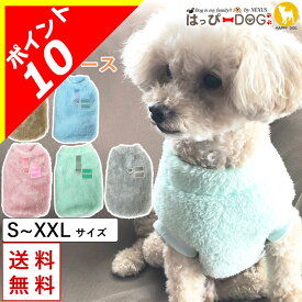【本日限定ポイント10倍】犬 服 犬服 犬の服 【はっぴーDOG】 トイプードル フリース ニット セーター モコモコ タンクトップ 袖なし ノースリーブ 袖無し ボア 暖かい 毛布 リードフック Dカン 【秋 冬 秋冬 秋服 冬服 秋物 冬物 秋服】