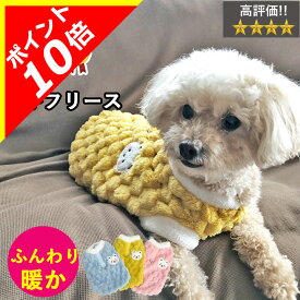 【本日限定ポイント10倍】犬 服 犬服 犬の服 【はっぴーDOG】 トイプードル フリース トレーナー モコモコ 袖無し 袖なし ノースリーブ もこもこ スナップボタン 前開き 暖かい 【秋 冬 秋冬 秋服 冬服 秋物 冬物 秋服】