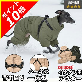 【本日限定ポイント10倍】イタグレ 冬服 イタリアングレーハウンド 犬 服 犬服 いぬ 犬の服 ジャケット ハーネス一体型 背中開き 背中ファスナー つなぎ カバーオール ロンパース コート ジャンパー ブルゾン アウター 暖かい 【秋 冬 秋冬 秋服 冬服 秋物 冬物 秋服】