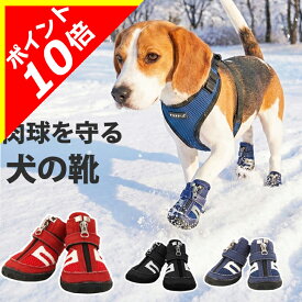 【本日限定ポイント10倍】犬 靴 履かせやすい 脱げにくい 犬靴 犬の靴 犬用靴 ドッグシューズ スニーカー 肉球保護 暑さ対策 肉球やけど防止 ファスナー 履かせやすい 脱げない くつ 介護 足 怪我 シニア ケア【秋 冬 秋冬 秋服 冬服 秋物 冬物 秋服】