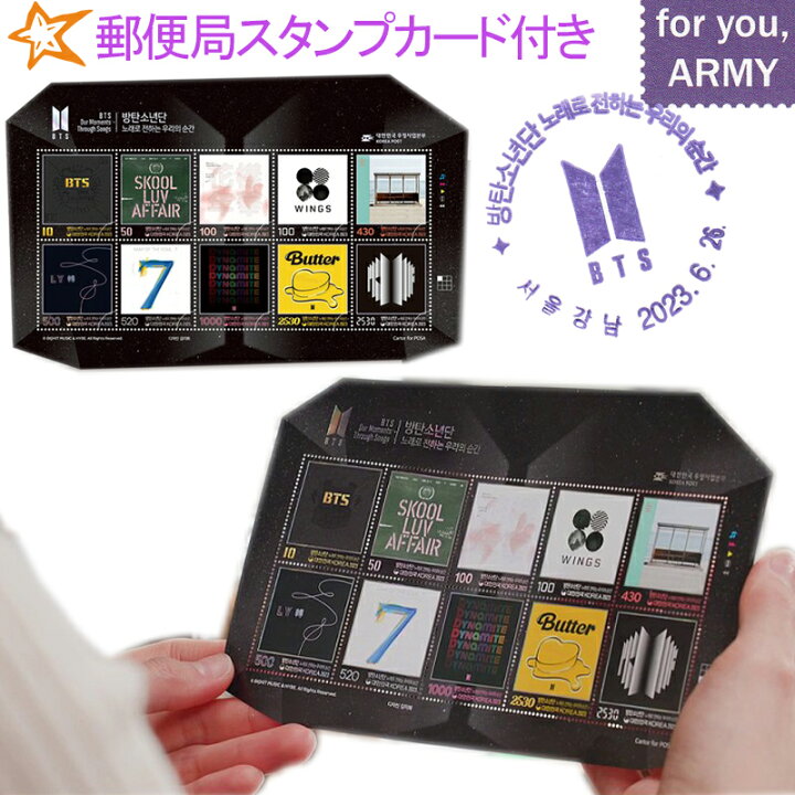 楽天市場】【韓国郵便局スタンプ押印カード付き/韓国切手】BTS 10周年 