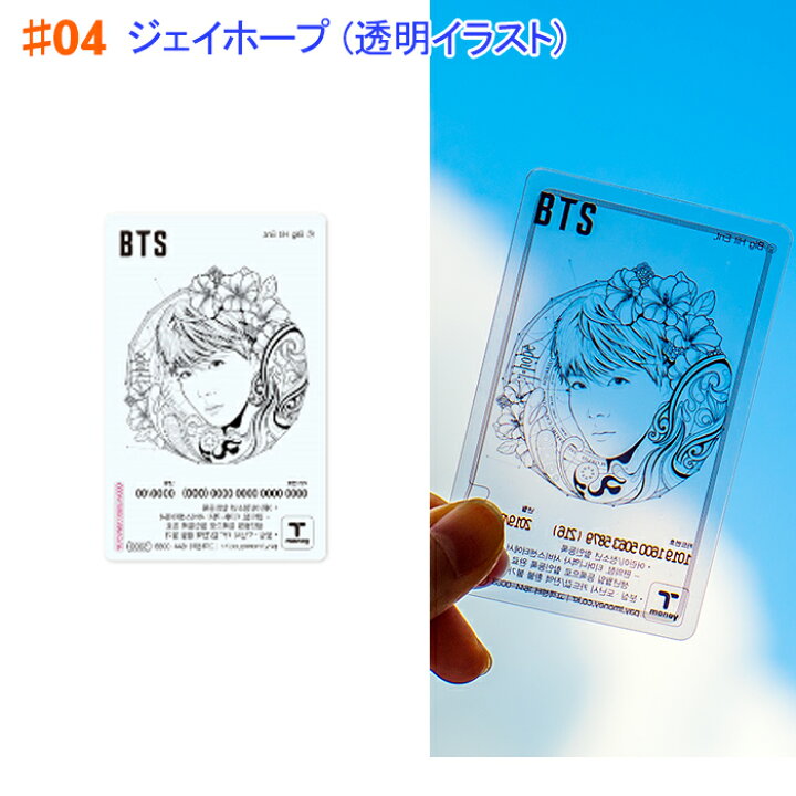 楽天市場 レア 数量限定 防弾少年団 Bts X Cu 公式グッズ 19 透明イラスト Bts T Moneyカード K Pop 韓国 ソウル 地下鉄 バース 旅行 K Cosmetics