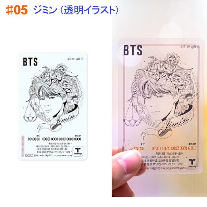 楽天市場 レア 数量限定 防弾少年団 Bts X Cu 公式グッズ 19 透明イラスト Bts T Moneyカード K Pop 韓国 ソウル 地下鉄 バース 旅行 K Cosmetics