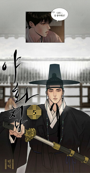 楽天市場】【初回特典付き/韓国版】 夜画帳 5巻 ピョンドク Byeonduck 