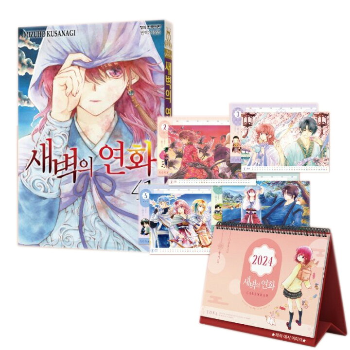 楽天市場】【少量入荷/韓国 限定版】 暁のヨナ 41 ( 限定グッズ / 2024 