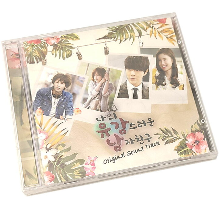 楽天市場 韓国版 私の残念な彼氏 韓国ドラマ Ostサントラ Cd K Cosmetics
