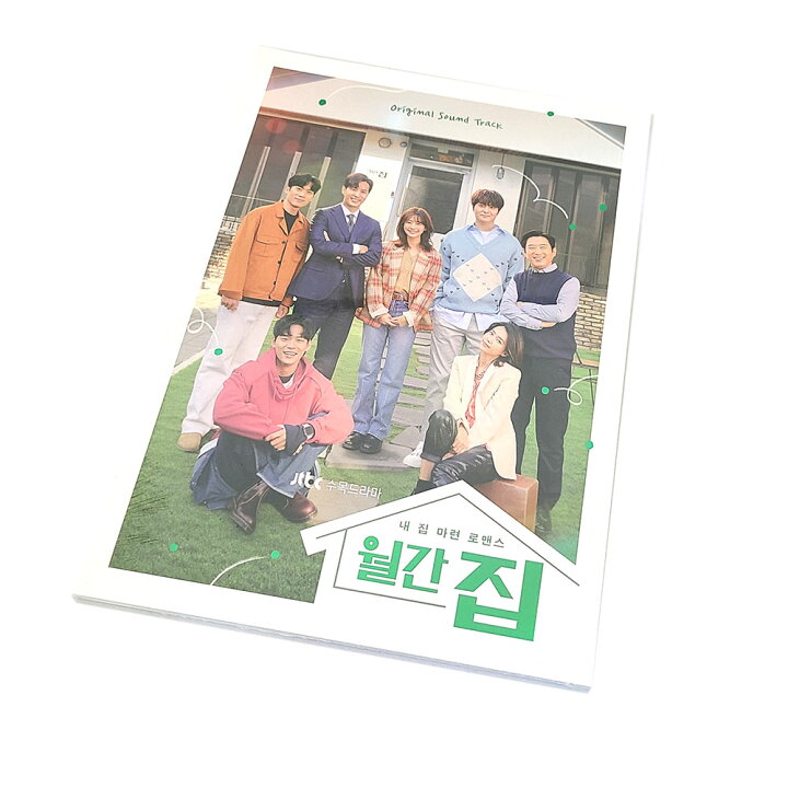 楽天市場 韓国ドラマ Ost Cd 月刊家 Ost 韓国ドラマ 韓国版 サントラ O S T K Cosmetics