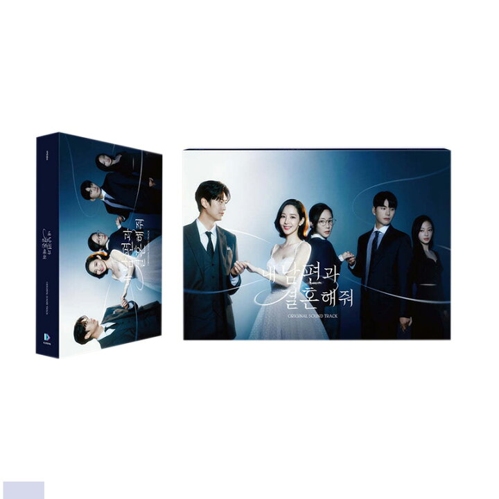楽天市場】【韓国版】私の夫と結婚して OST ( 韓国 ドラマ / サウンド 