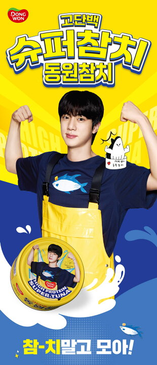 楽天市場】【JIN 限定デザイン】BTS ジン スーパーツナ エディション BTS Super Tuna フィッシングベスト jin