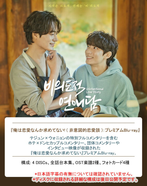楽天市場】【仮予約商品/韓国版】 俺は恋愛なんか求めてない! ( 非意図 